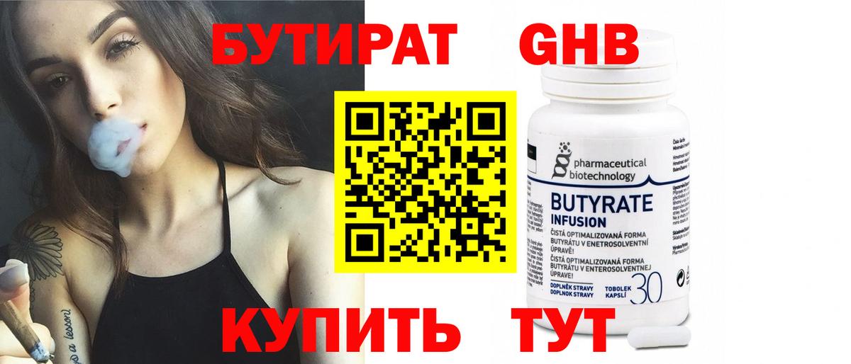 Бутират жидкий экстази Дагестанские Огни